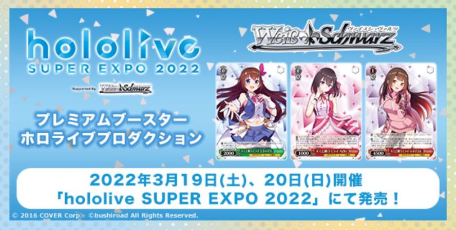 カートン】WS「プレミアムブースター ホロライブプロダクション」のカートンをネット通販最安値で予約出来るお店は？売り切れや値上がりにご注意を！転売屋による買占めも！？  ヴァイスシュヴァルツの収録＆激安通販情報をまとめるWS速報ブログ！